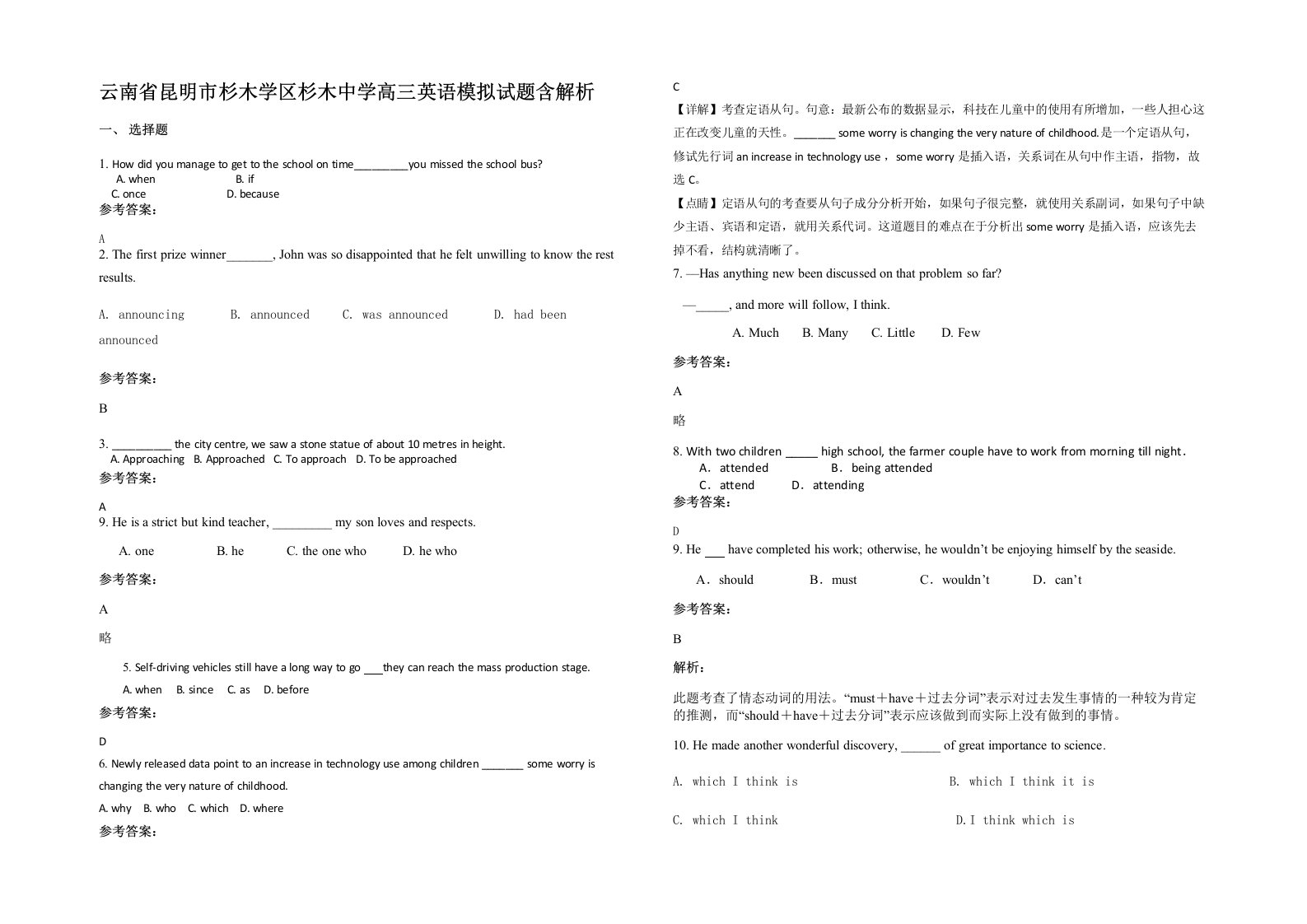 云南省昆明市杉木学区杉木中学高三英语模拟试题含解析