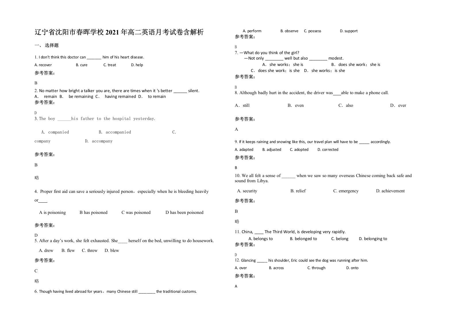 辽宁省沈阳市春晖学校2021年高二英语月考试卷含解析