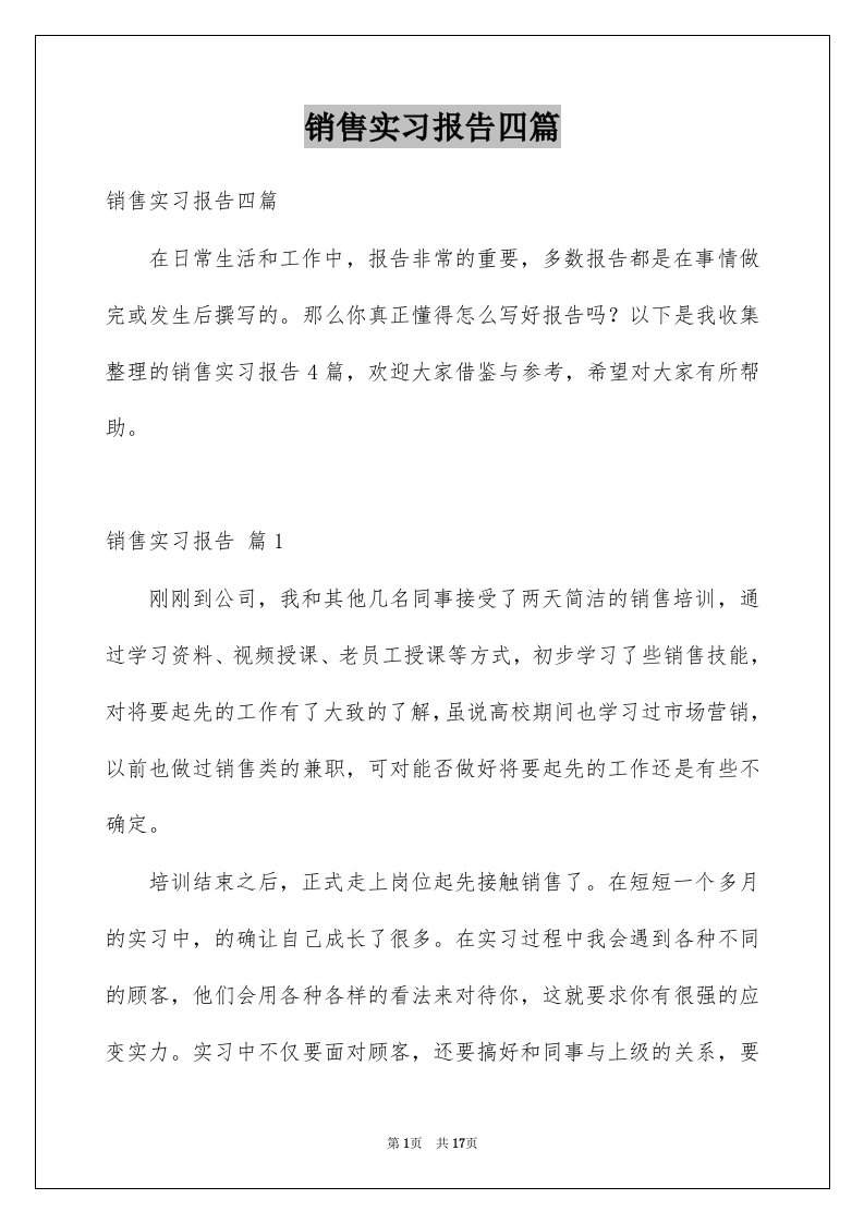 销售实习报告四篇汇编