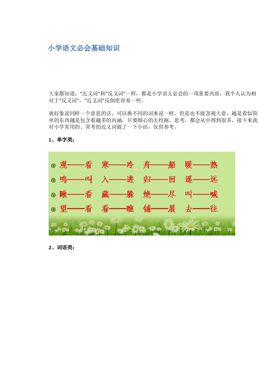 小学语文必会基础知识(一）