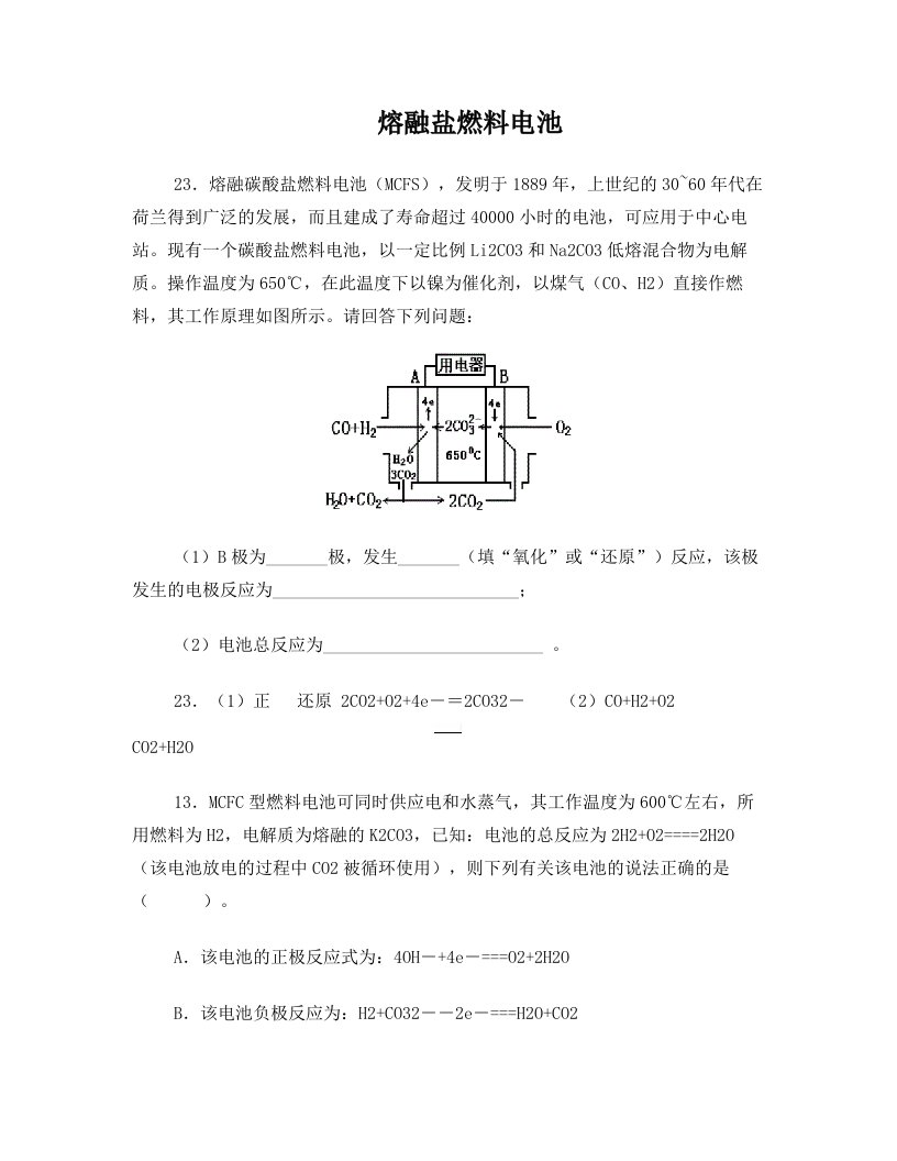 熔融盐燃料电池