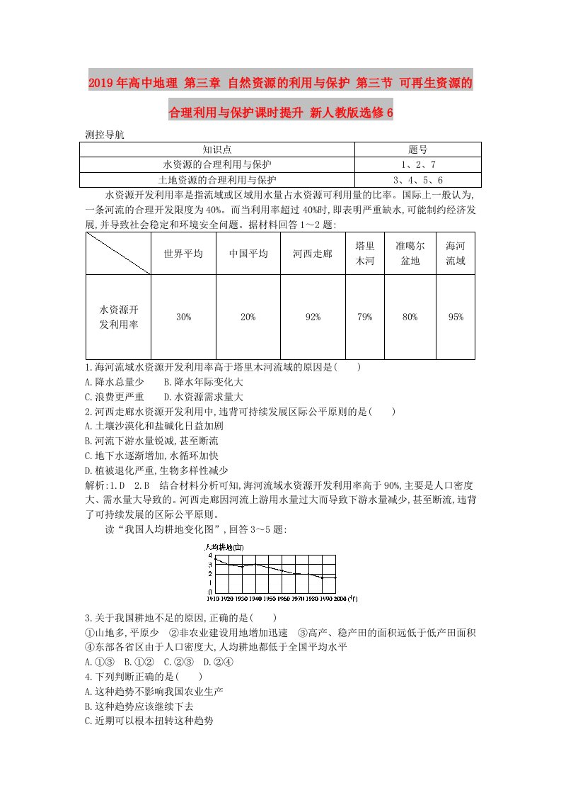 2019年高中地理