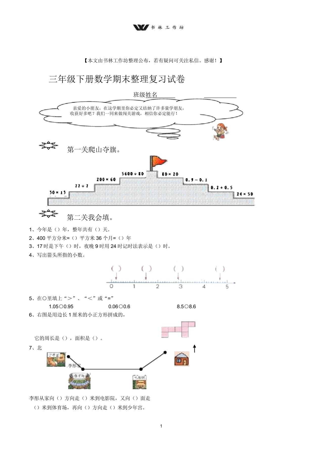 小学三年级下册数学期末整理复习试卷【精选】