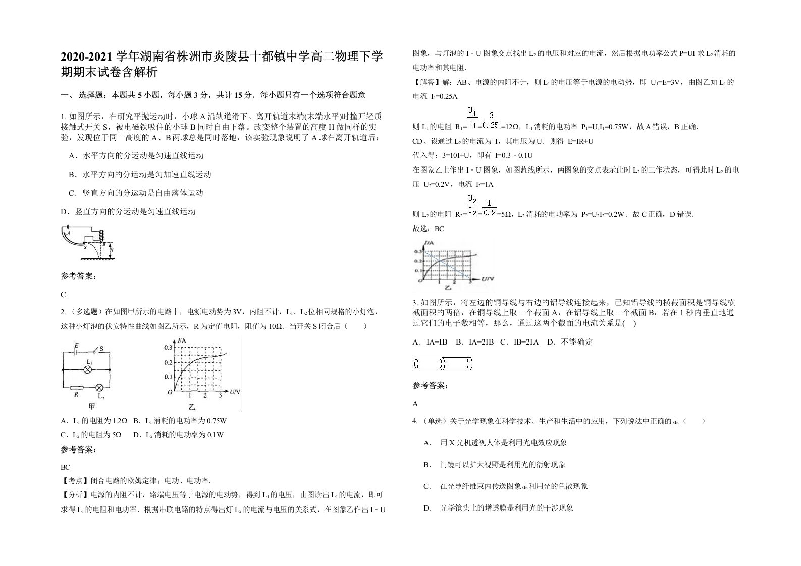 2020-2021学年湖南省株洲市炎陵县十都镇中学高二物理下学期期末试卷含解析