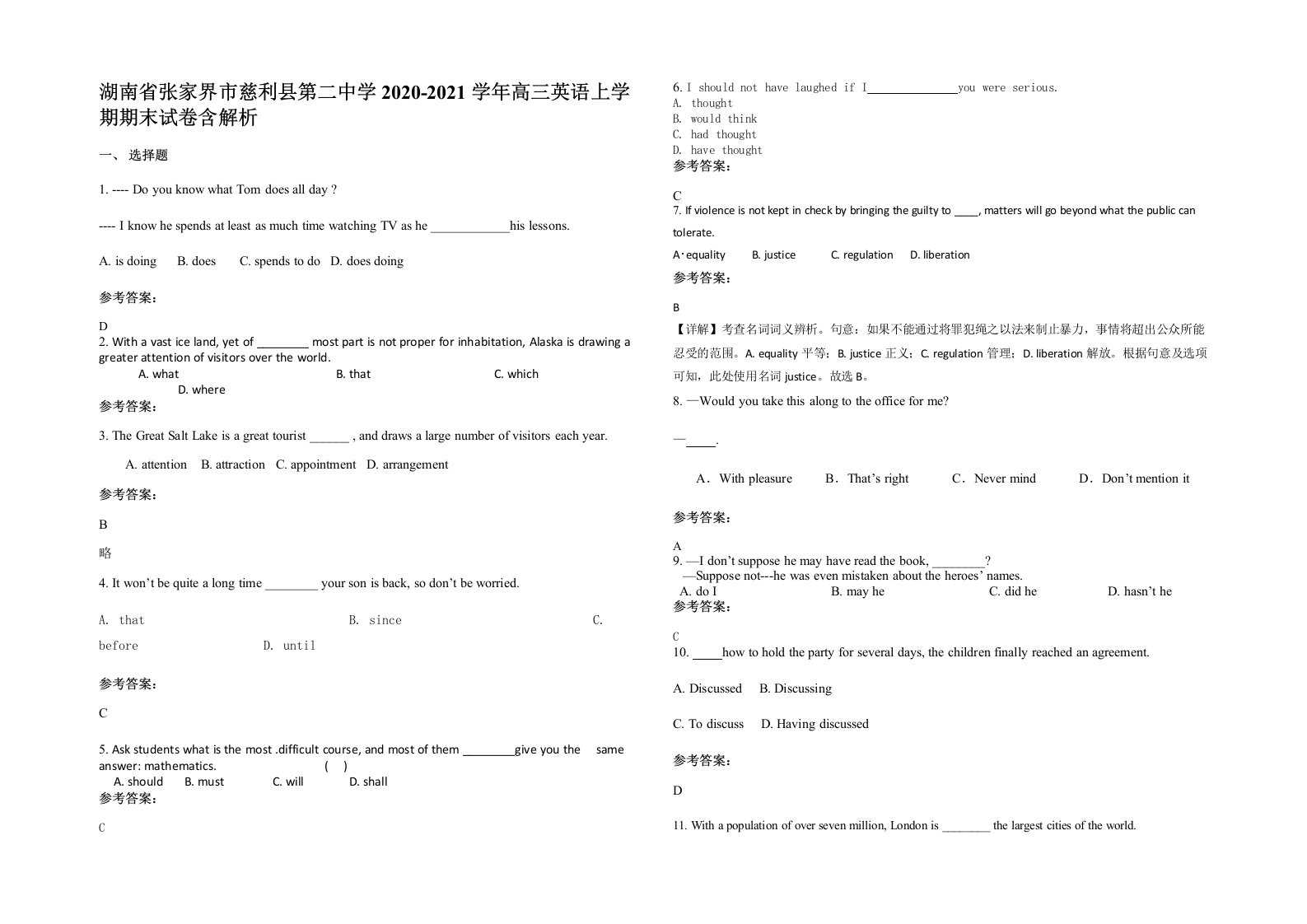 湖南省张家界市慈利县第二中学2020-2021学年高三英语上学期期末试卷含解析