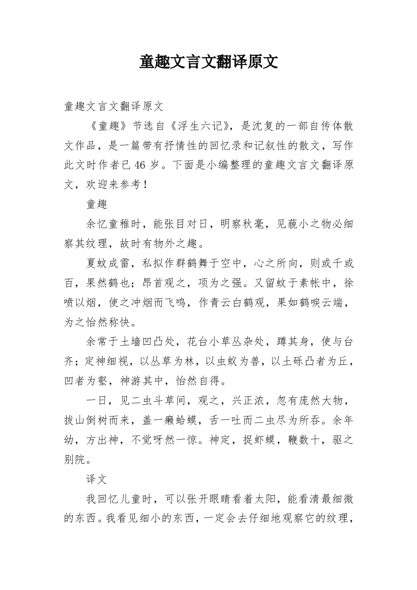 童趣文言文翻译原文