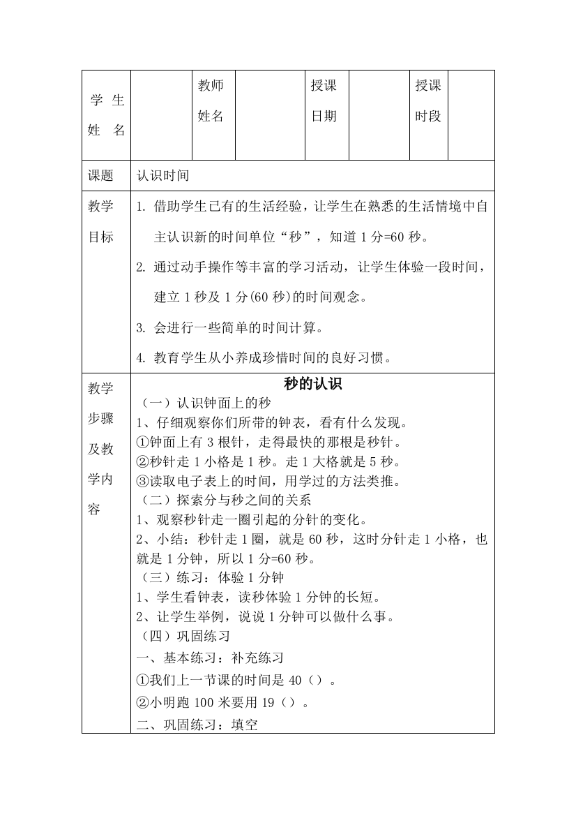 三年级上册数学《认识时间》教案