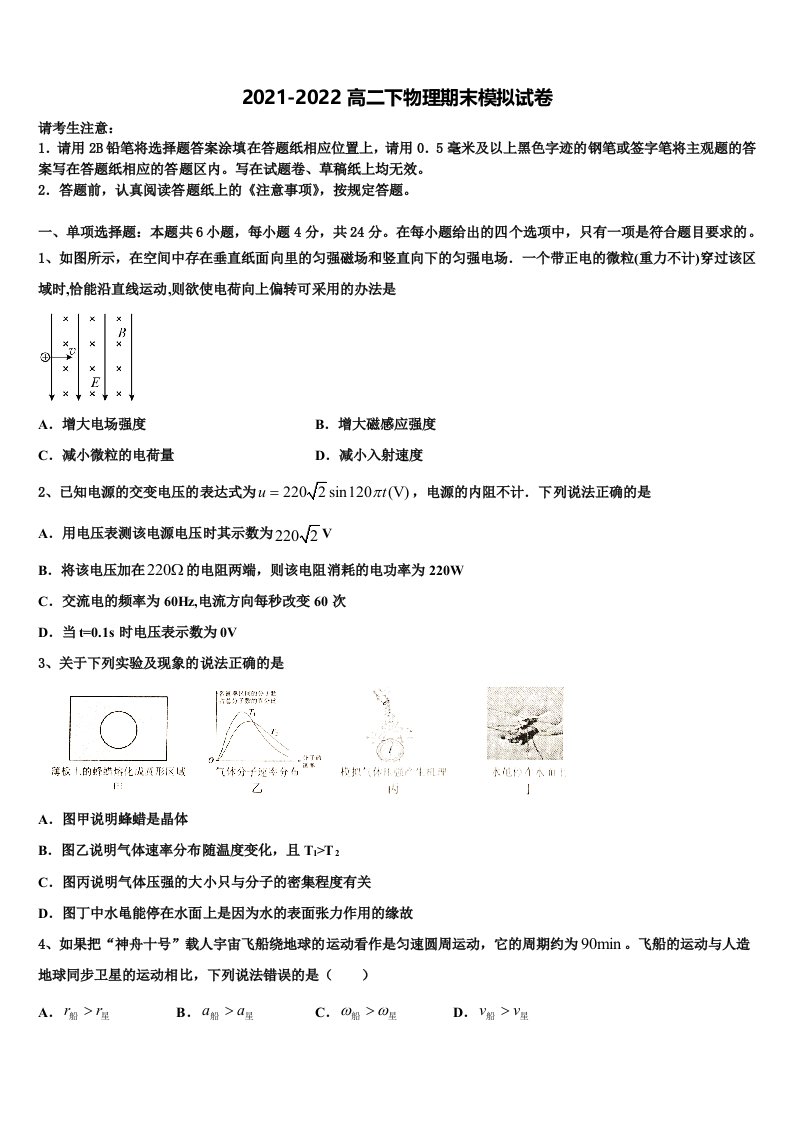 2021-2022学年黑龙江省鹤岗市物理高二第二学期期末综合测试试题含解析