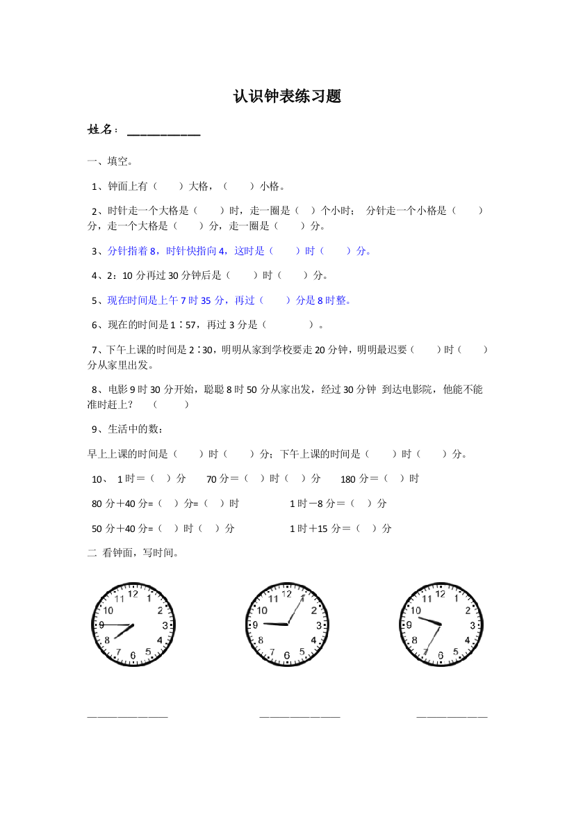 二年级上册认识钟表作业