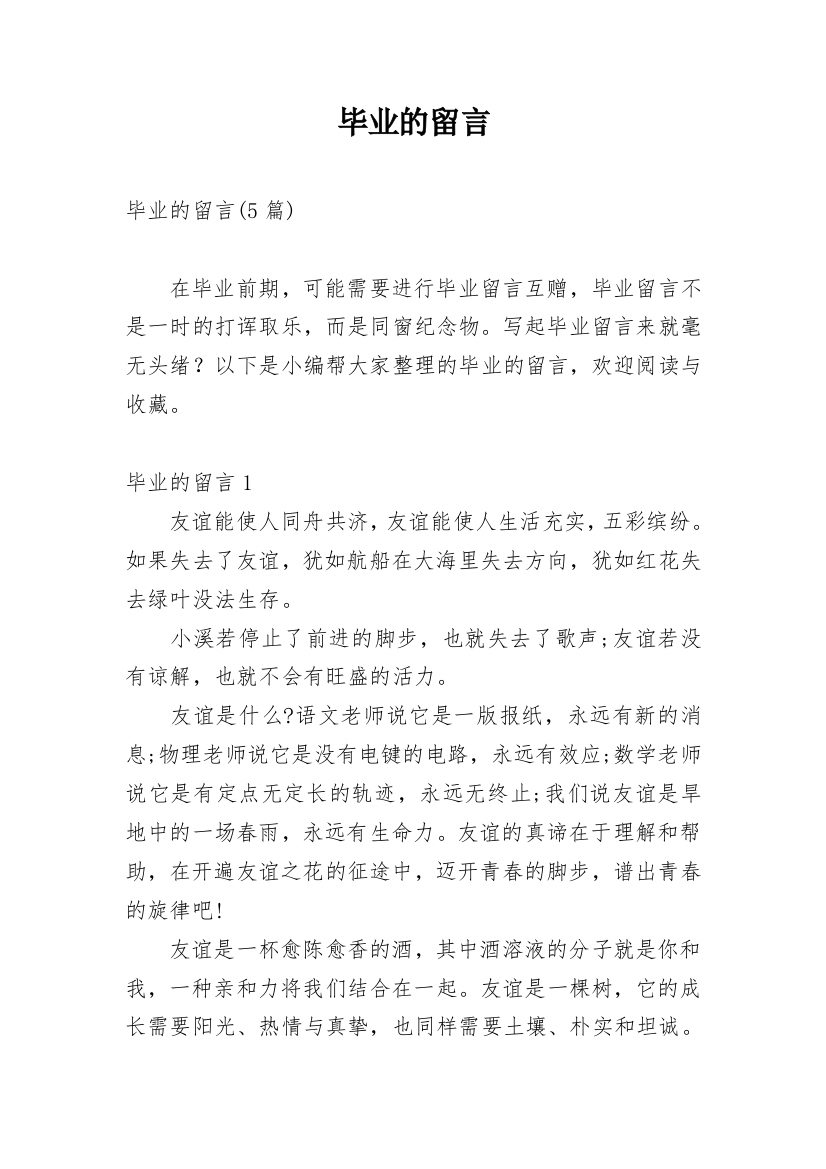 毕业的留言_48