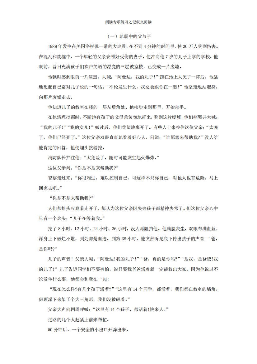 小学语文阅读专项练习之写人篇1