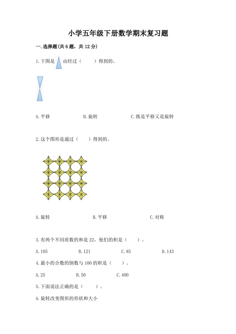 小学五年级下册数学期末复习题带答案（满分必刷）