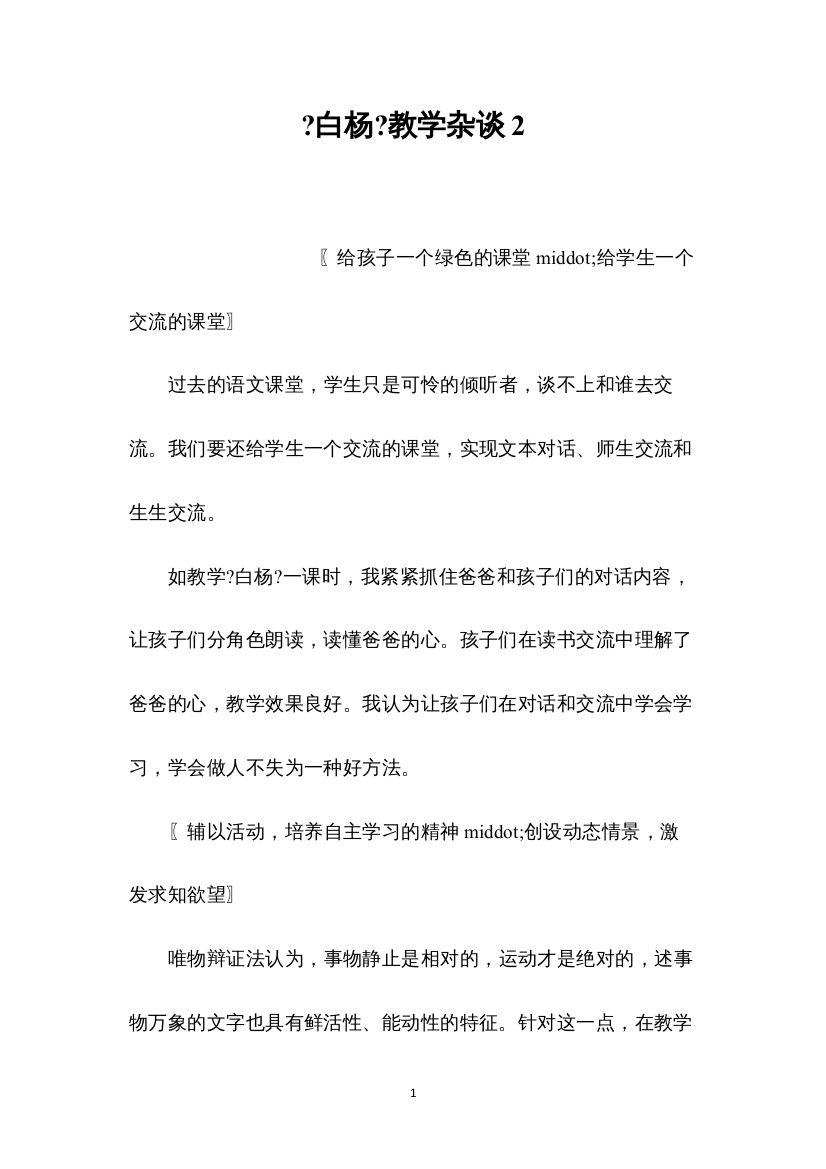 2022《白杨》教学杂谈2