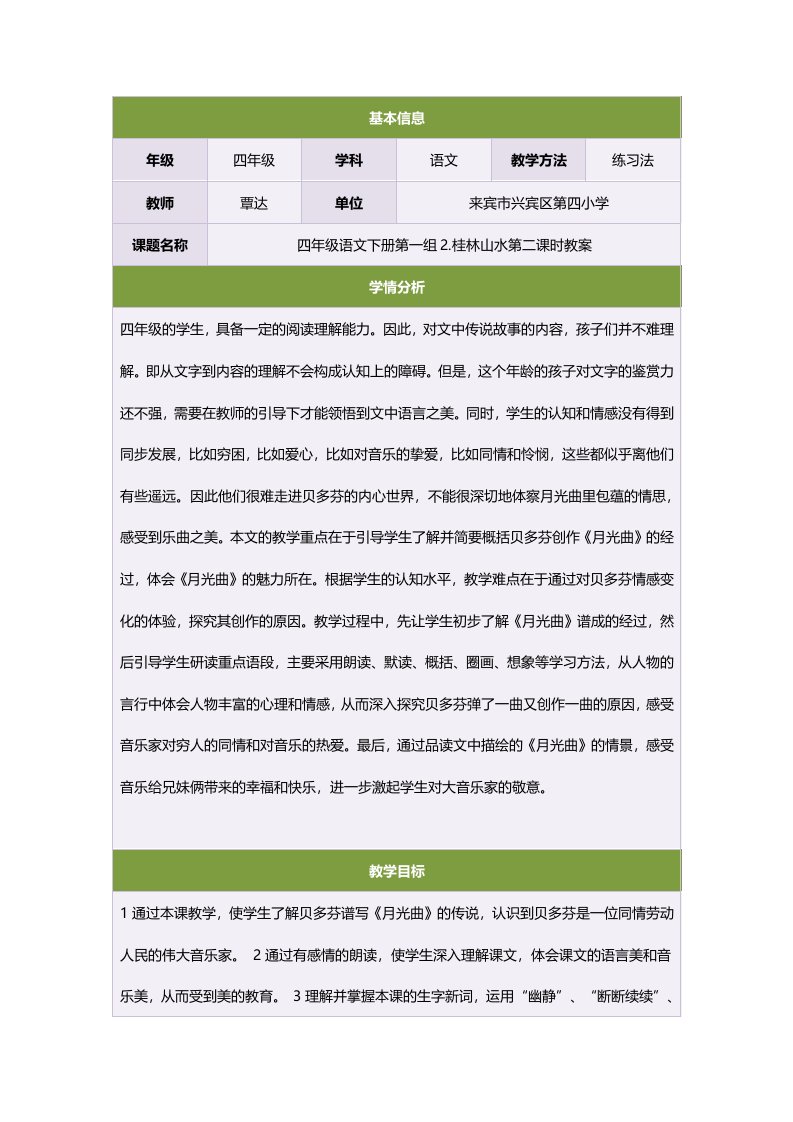 四年级语文下册第一组2.桂林山水第二课时教案