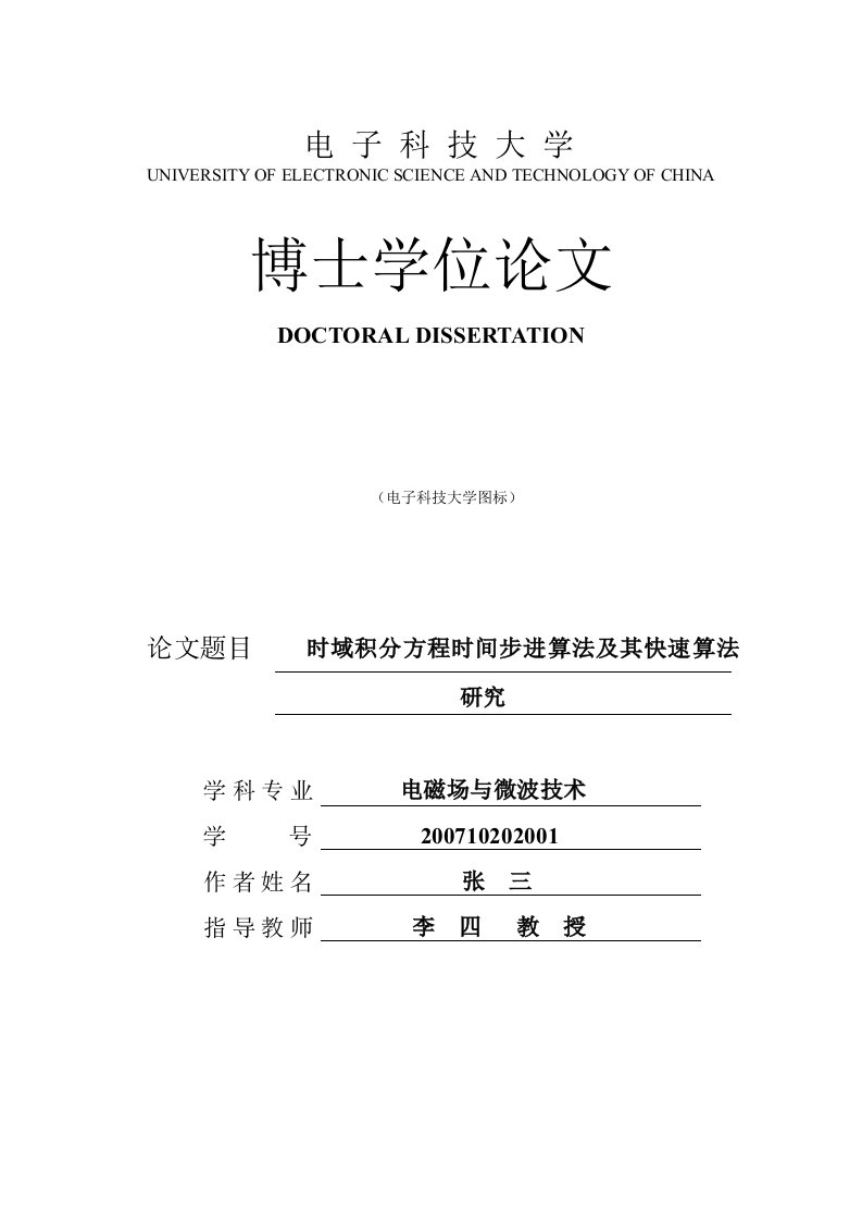 电子科技大学研究生院