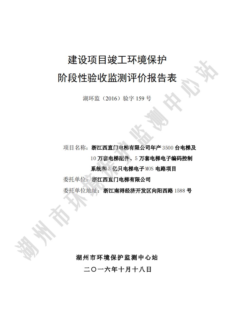 环境影响评价报告公示：台电梯及万套电梯配件万套电梯编码控制系统和亿只电梯电子m验收报告环评报告