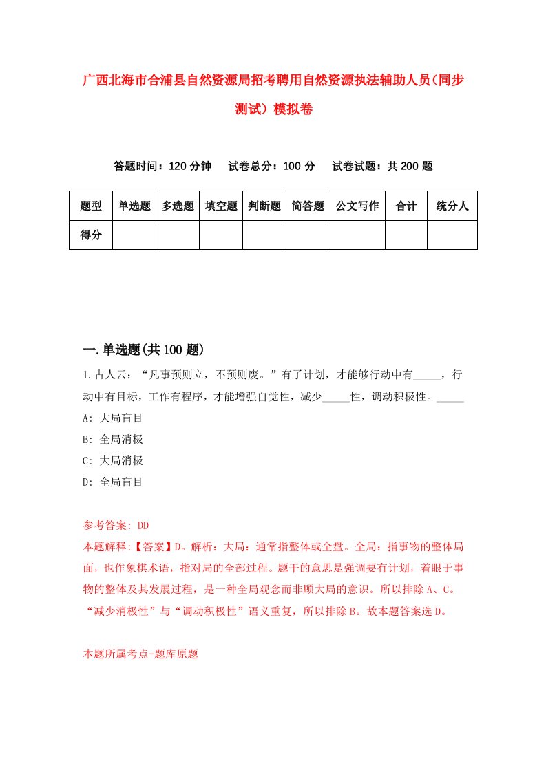 广西北海市合浦县自然资源局招考聘用自然资源执法辅助人员同步测试模拟卷8