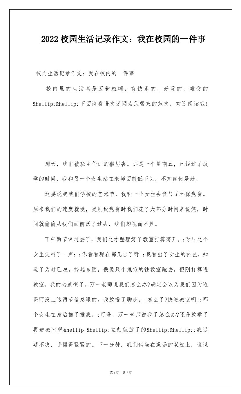 2022校园生活记录作文我在校园的一件事