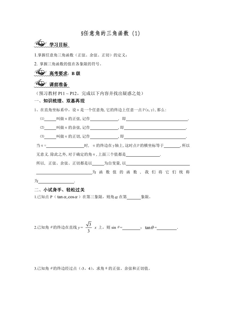 高一数学必修四第1章导学案