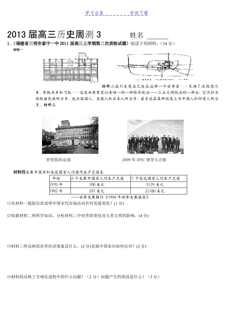 新高三历史周测试题