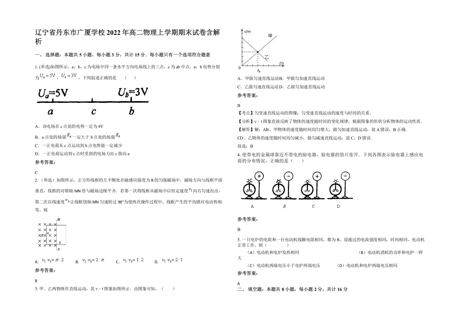 辽宁省丹东市广厦学校2022年高二物理上学期期末试卷含解析