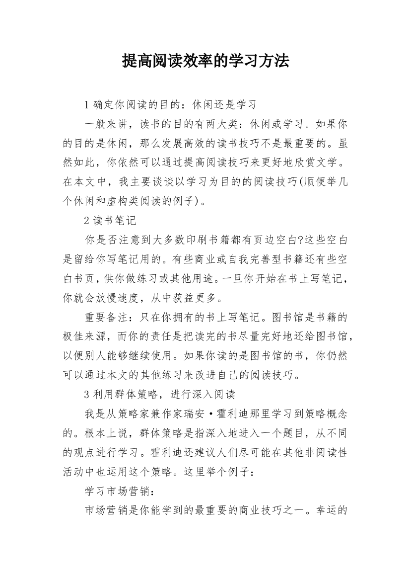 提高阅读效率的学习方法