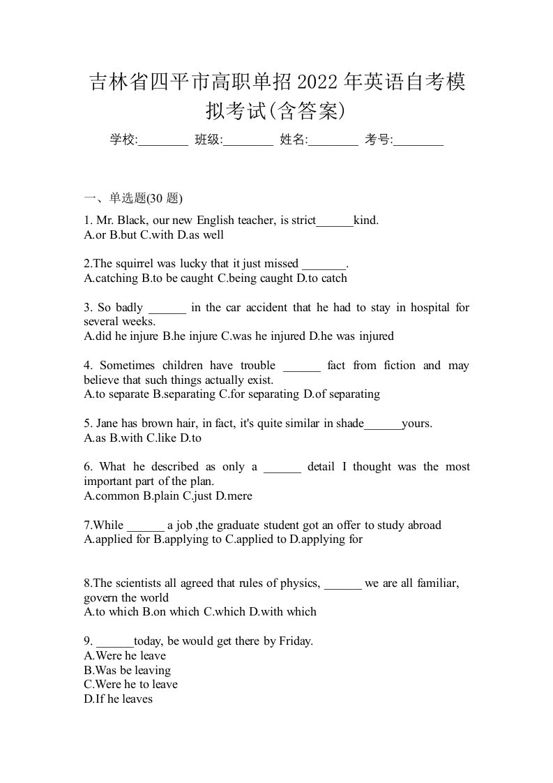 吉林省四平市高职单招2022年英语自考模拟考试含答案