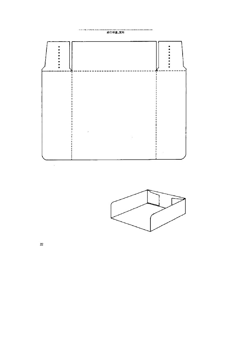 包装盒型模板设计手册200款（DOC188页）