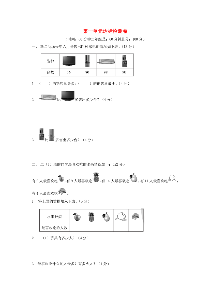 二年级数学下册