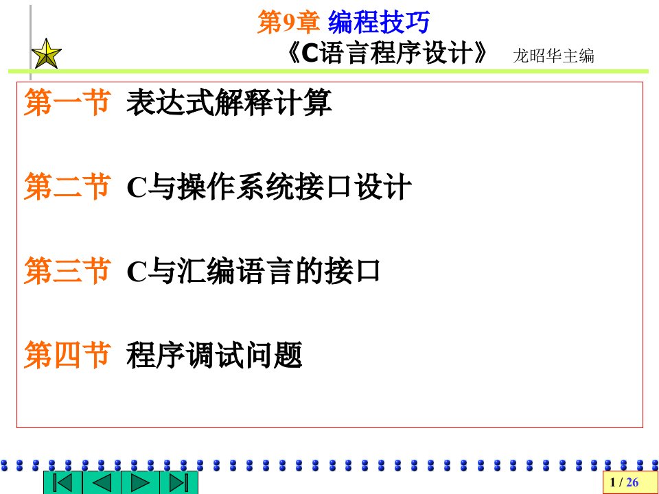 第9章编程技巧