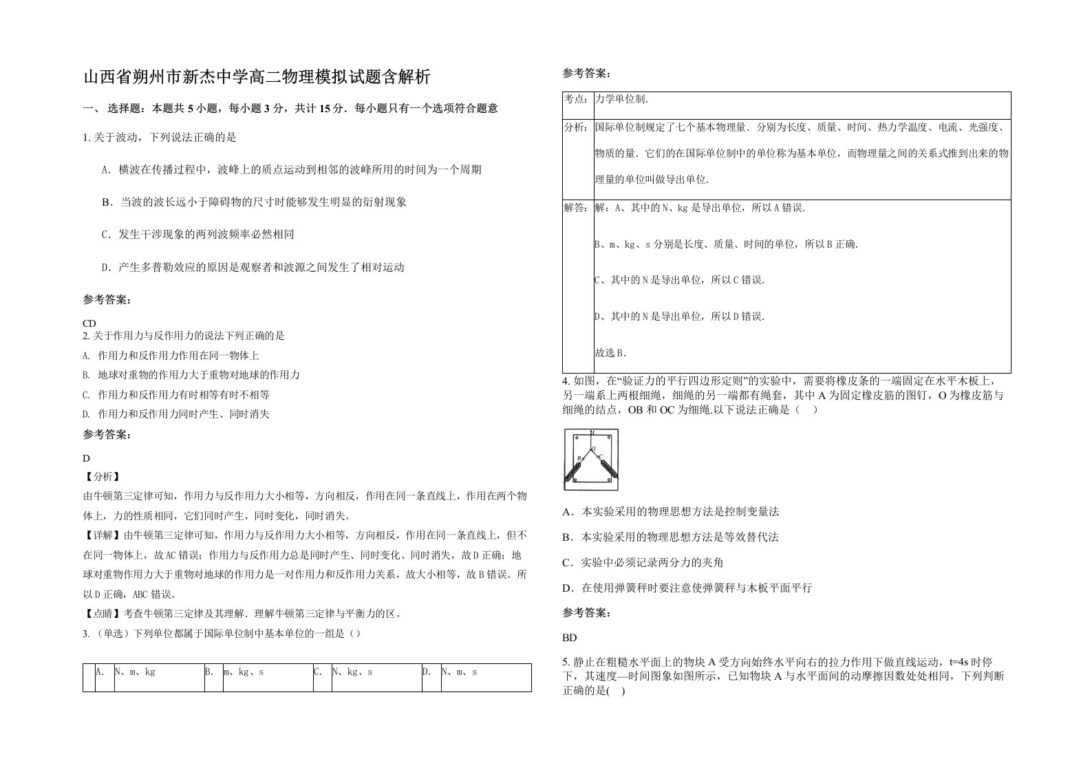 山西省朔州市新杰中学高二物理模拟试题含解析