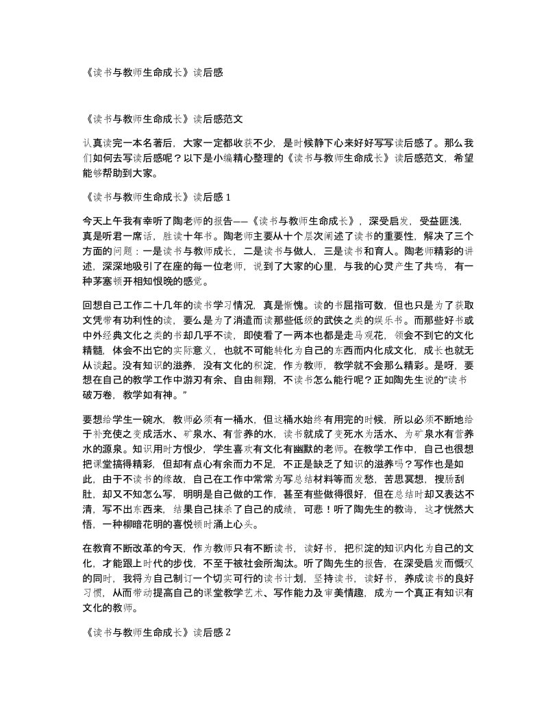 读书与教师生命成长读后感