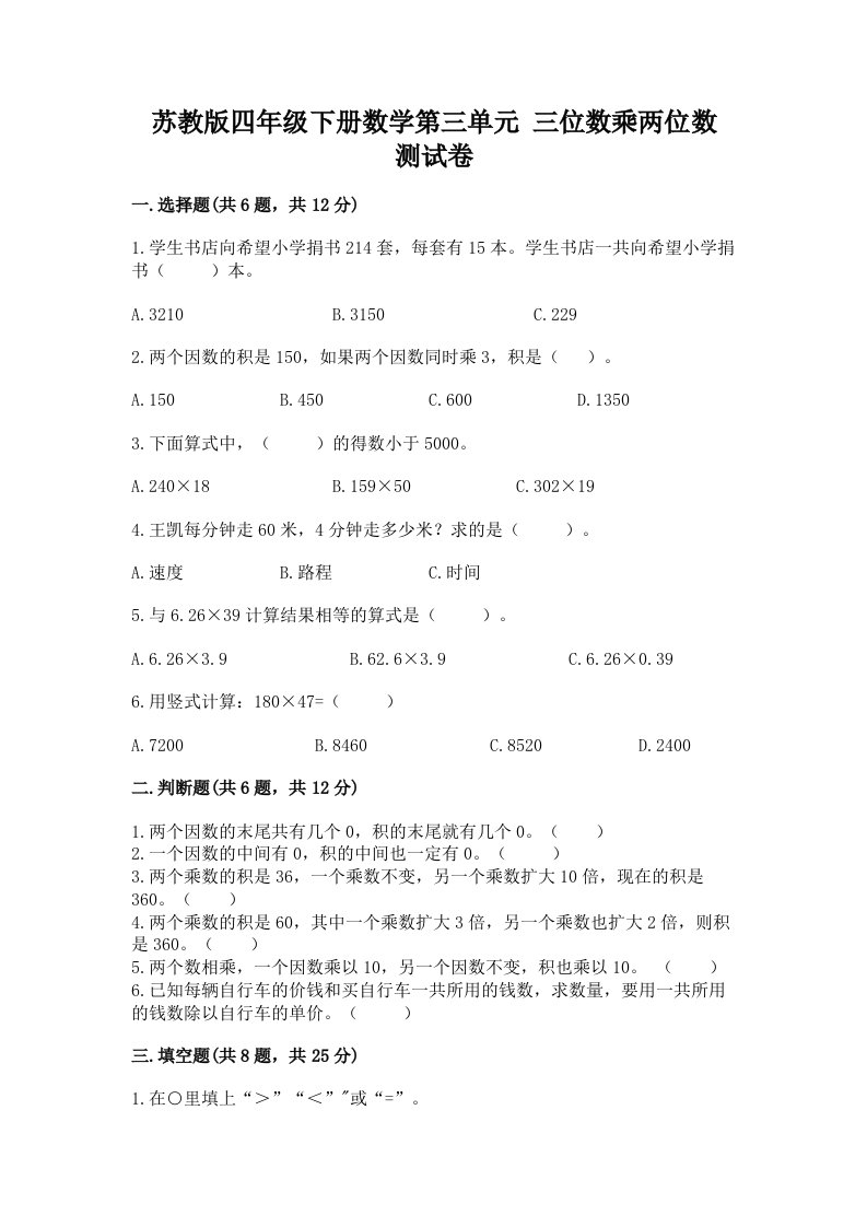 苏教版四年级下册数学第三单元