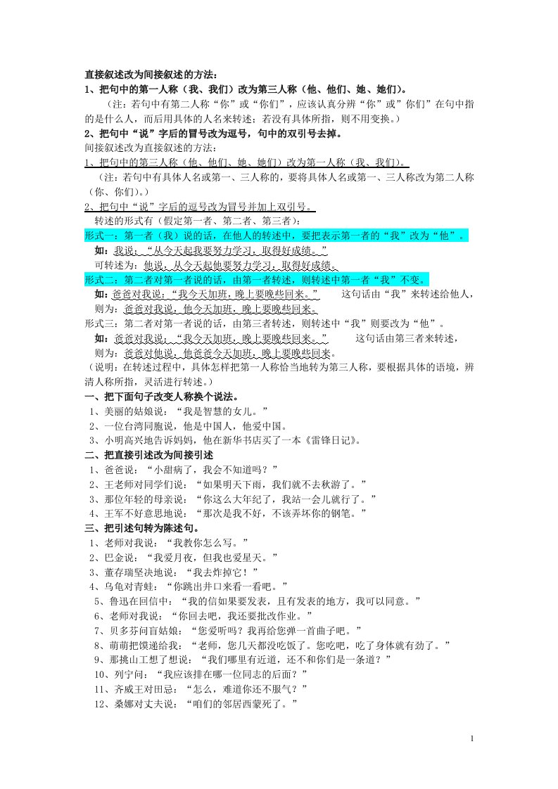 7.第三人称转述句练习及答案【优质】