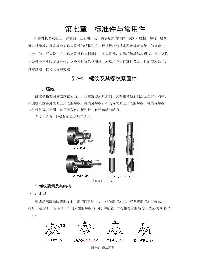 建筑工程管理-工程制图