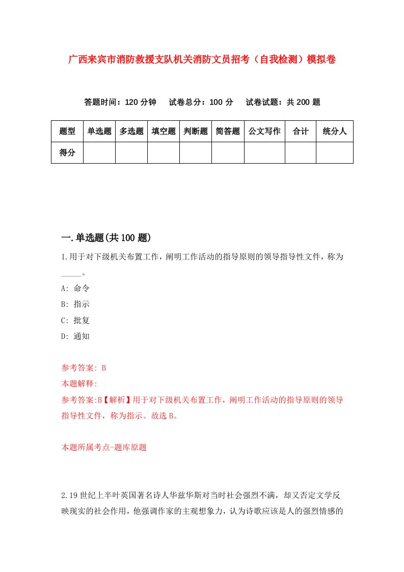 广西来宾市消防救援支队机关消防文员招考自我检测模拟卷第0期