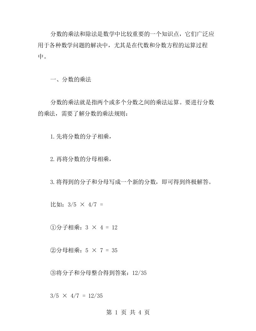 分数的乘法和除法运算——数学教案