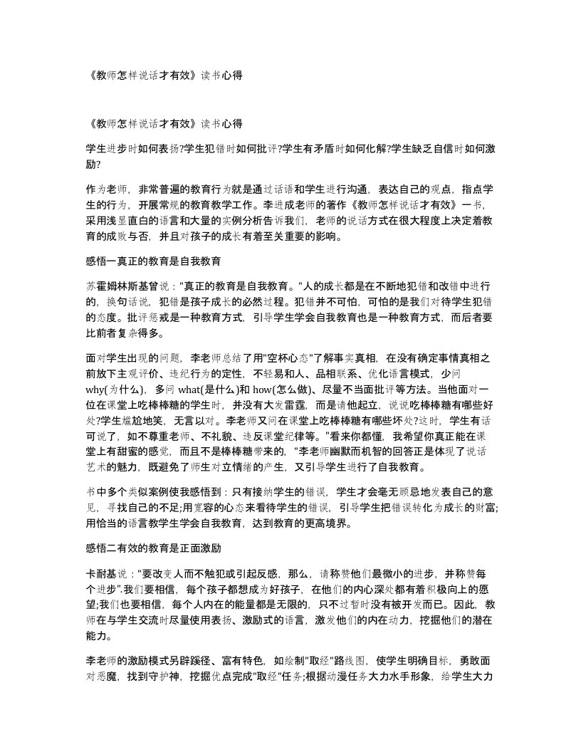 《教师怎样说话才有效》读书心得