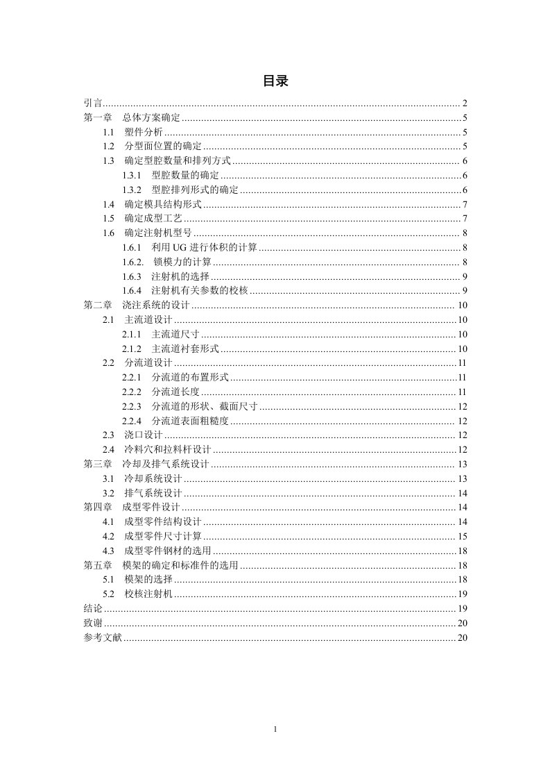 肥皂盒注塑模具毕业设计设计说明书