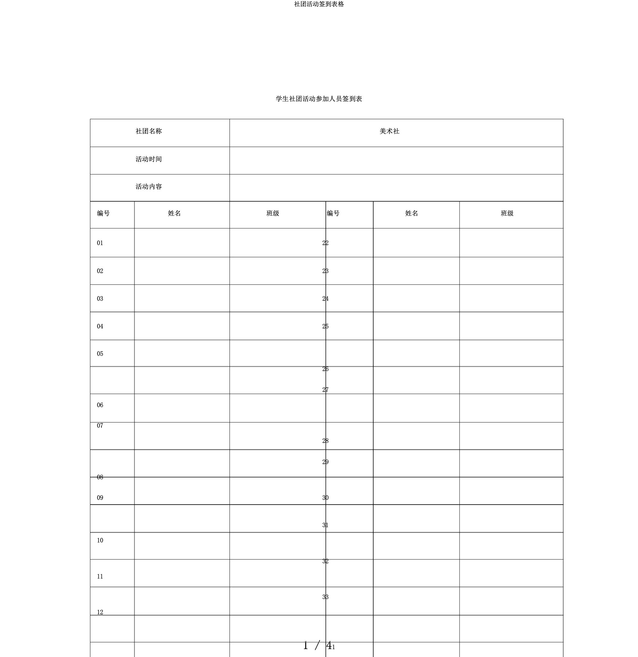 社团活动签到表格