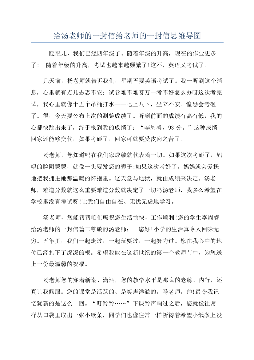 给汤老师的一封信给老师的一封信思维导图