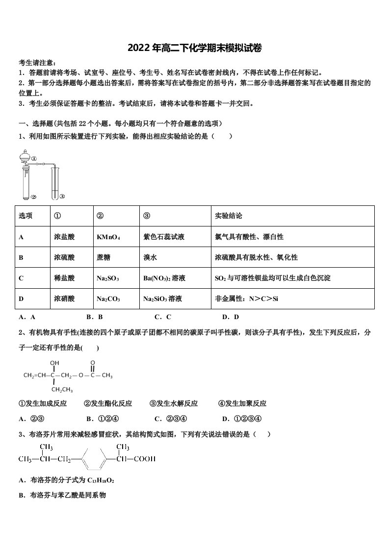 2021-2022学年广东省新兴第一中学化学高二下期末调研模拟试题含解析