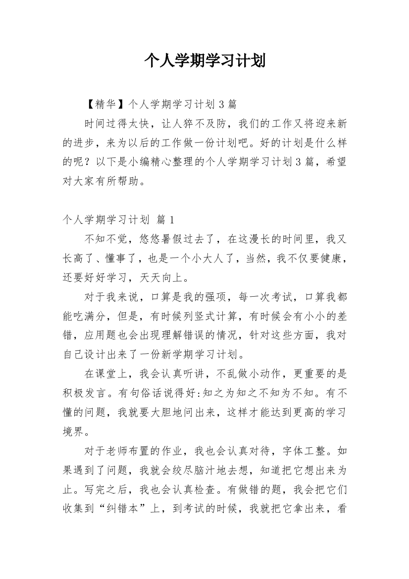 个人学期学习计划_40