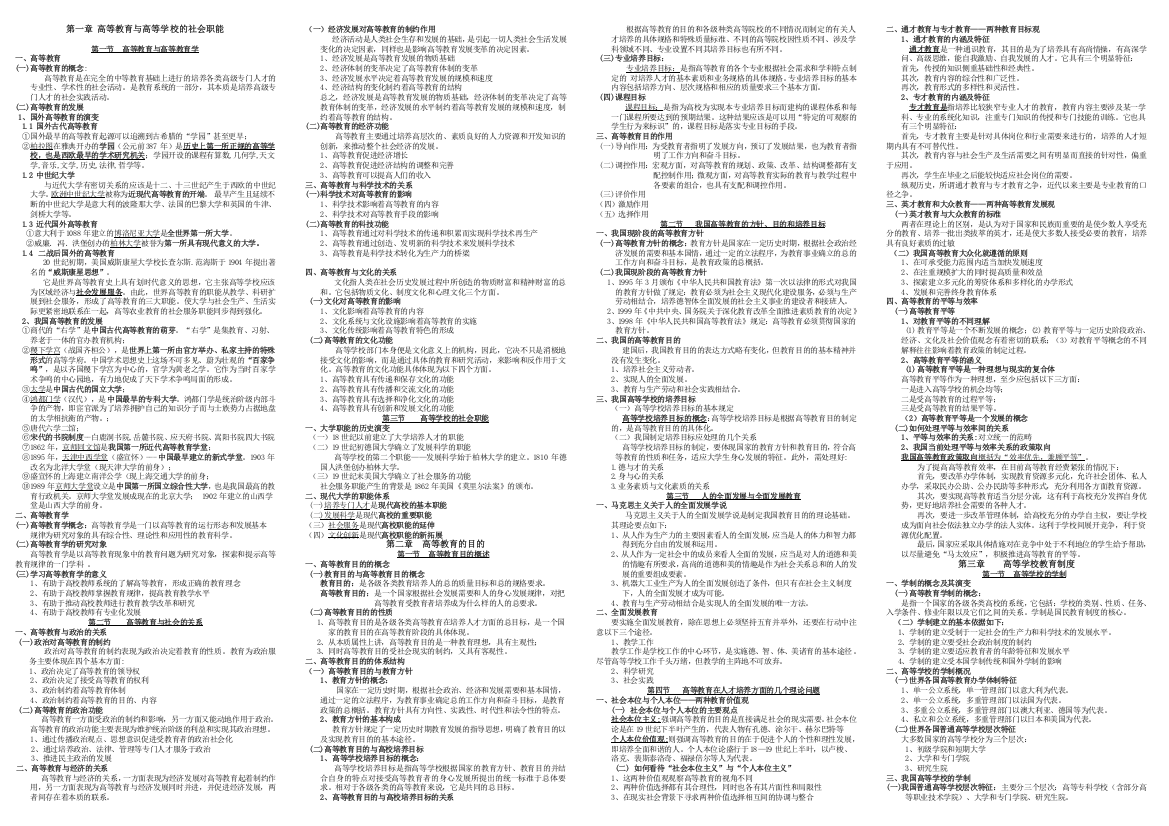 高等教育学知识点总结