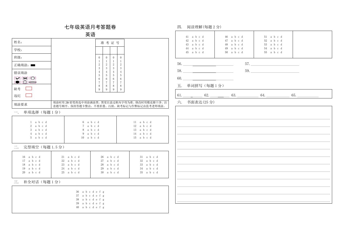 英语答题卡电子版