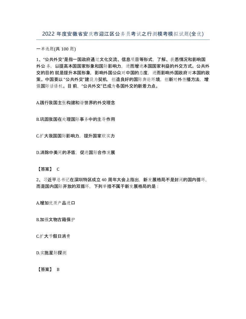 2022年度安徽省安庆市迎江区公务员考试之行测模考模拟试题全优