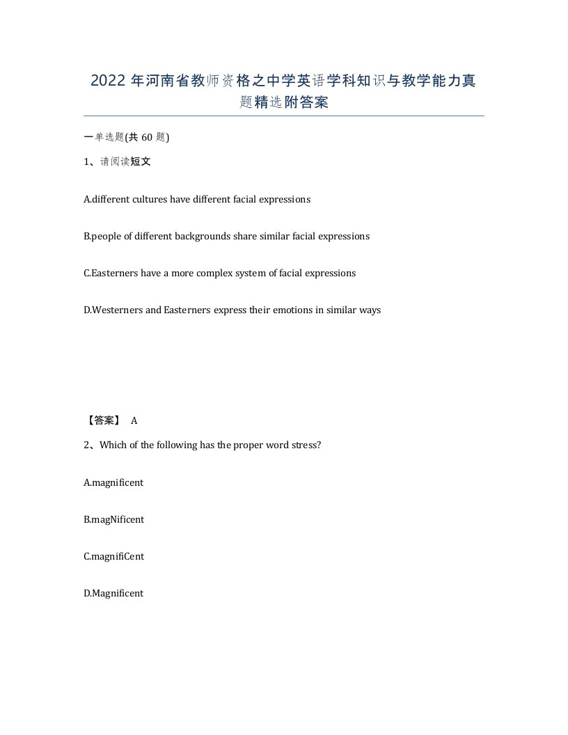 2022年河南省教师资格之中学英语学科知识与教学能力真题附答案