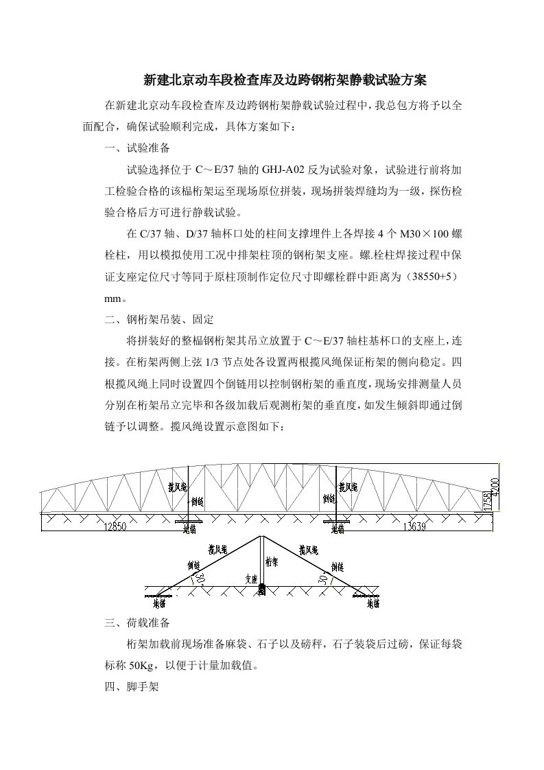 桁架静载试验方案