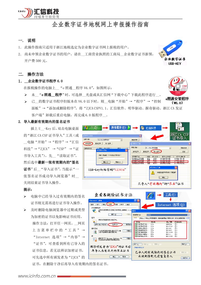 企业数字证书地税网上申报操作指南