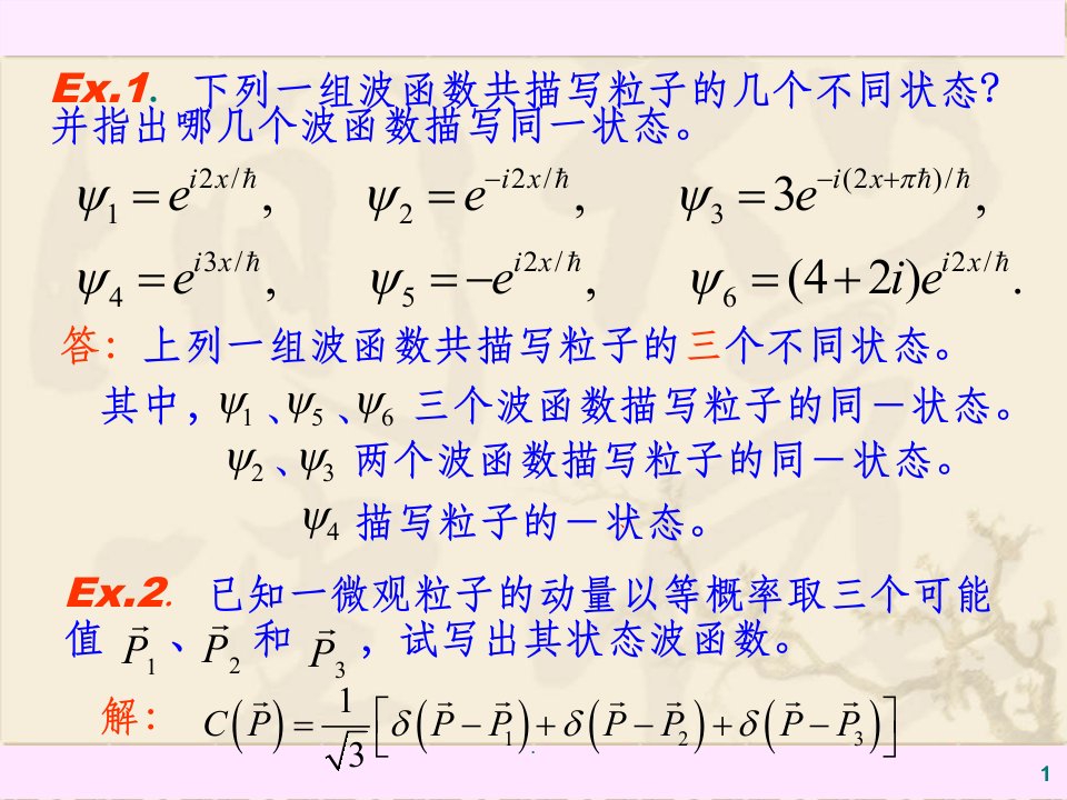 量子力学习题课